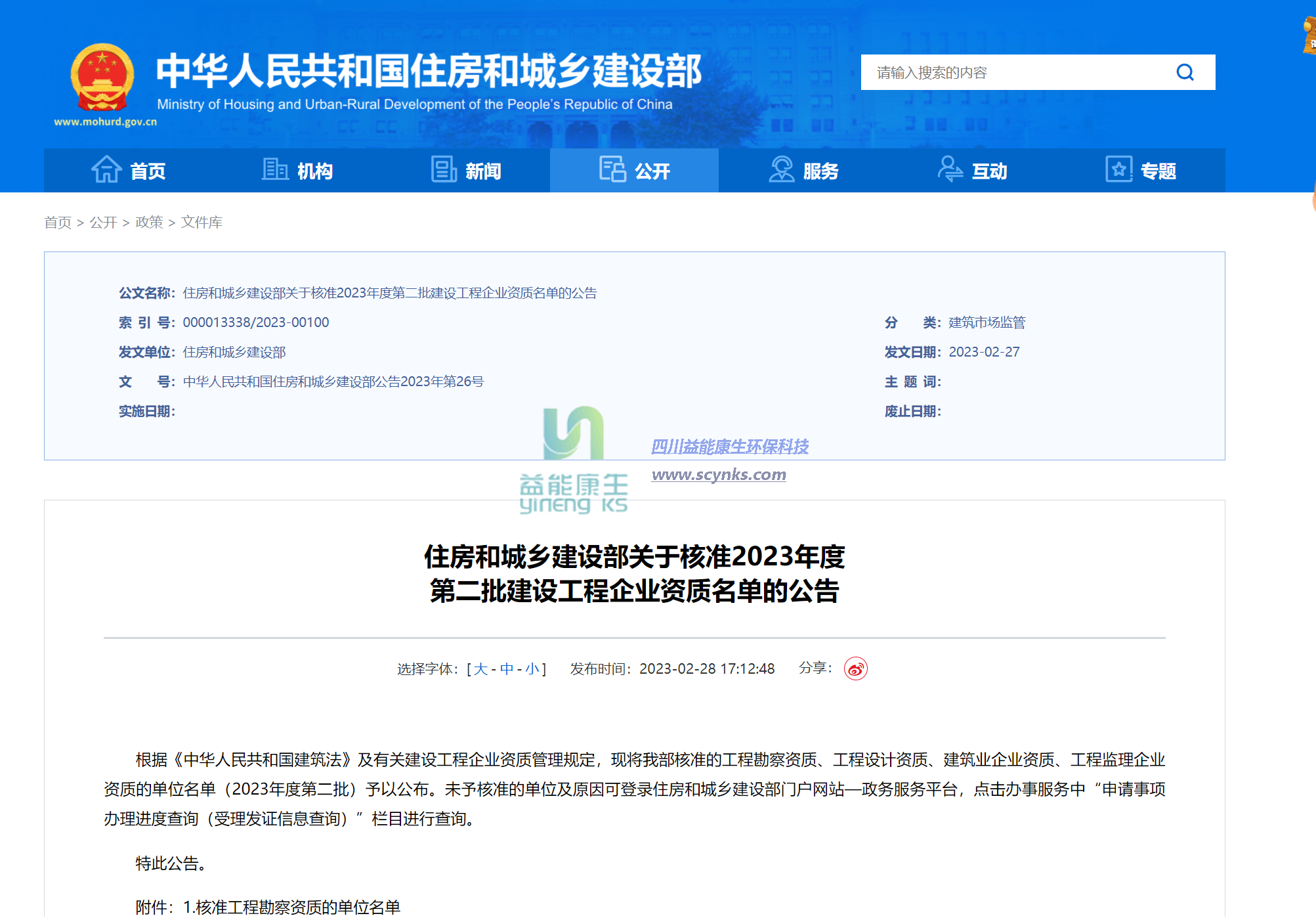 我公司獲得“環境工程設計專項(大氣污染防治工程)甲級”資質